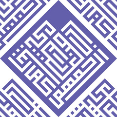 Seamless Pattern kufic square arabic calligraphy of a verse from chapter Al-Isra ( The Night of Journey ) from the Quran. Simple modern background texture. Repeat geo design