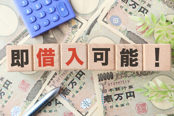 即借入可能のイメージ