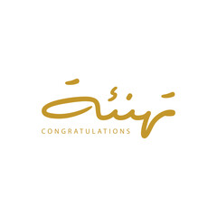 Charming Arabic calligraphy design about congratulations