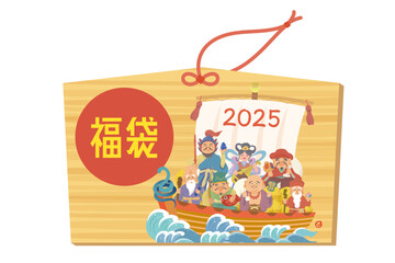 2025年巳年の新春初売り福袋バナー。宝船に乗った七福神が描かれた可愛い絵馬のイラスト。