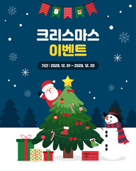 크리스마스 이벤트 디자인