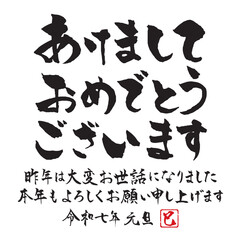 巳年の年賀状筆文字素材　あけましておめでとうございます祝詞付き