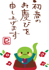 年賀状巳年　和服