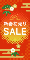 お正月、初売りセールのバナーテンプレート（赤）
