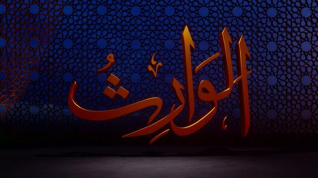 Name of Allah Al-Waarits
