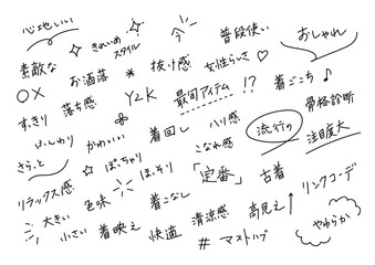 ファッション系の手書き文字素材セット