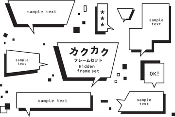 カクカクしたふきだしセット