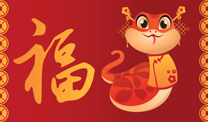 Chinese New Year 2025 illustration with cute snake and the hieroglyph happiness on horizontal red background