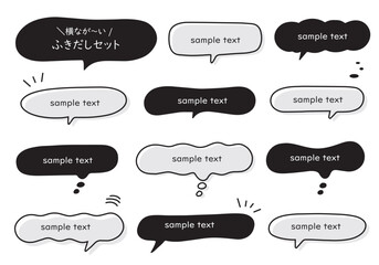 モノトーンの横長のふきだしセット