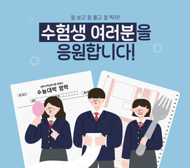 students cheering for the exam