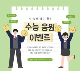 an event to cheer for the exam