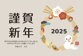 2025年　年賀状横　巳としめ縄の可愛いイラスト