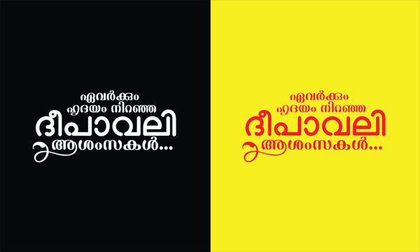 Title for Wishes in Malayalam for Diwali celebration. Happy Diwali to all