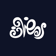 Arabic typography in multi styles for Ramadan Greeting, in elegant handwriting calligraphy. Translated: Happy, Holy Ramadan. Month of fasting for Muslims.