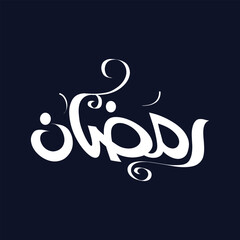 Arabic typography in multi styles for Ramadan Greeting, in elegant handwriting calligraphy. Translated: Happy, Holy Ramadan. Month of fasting for Muslims.