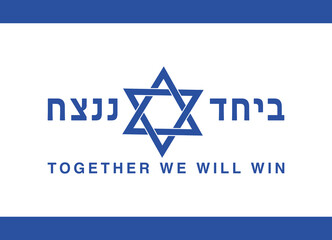 Together we will win, Israeli flag sign,  text,  banner in Hebrew and English