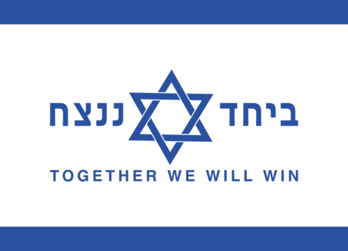 Together we will win, Israeli flag sign,  text,  banner in Hebrew and English