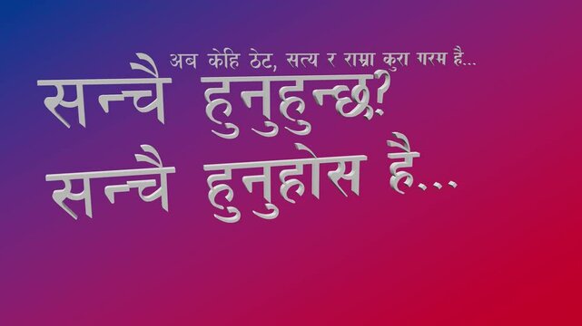 3D Animation of Famous Nepali Proverb with Waving Nepal Flag