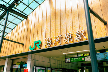【静岡】湯河原駅