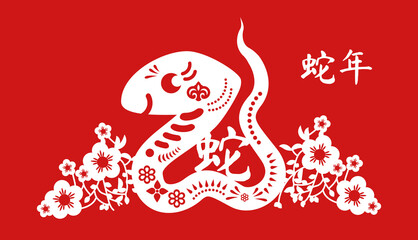 Happy Chinese New Year design with Snake, symbol of the year. Jianzhi traditional paper art collection. Lunar calendar sing. Oriental beast. Cute character