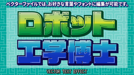 【文字編集可能】電子回路/電子基板風 文字装飾エフェクト