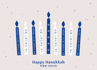 Happy Hanukkah greeting card, Hanukkah candles we stand with Israel Am Yisrael Chai