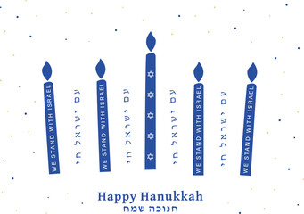 Happy Hanukkah greeting card, Hanukkah candles we stand with Israel Am Yisrael Chai