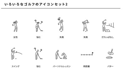 いろいろなゴルフのシンプルアイコンセット2、ベクター素材