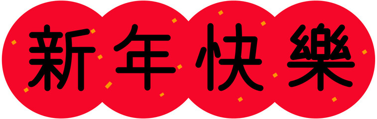 Fototapeta premium New Year Spring Couplet