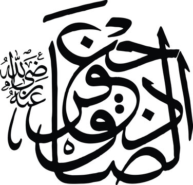 Ja'far al-Sadiq