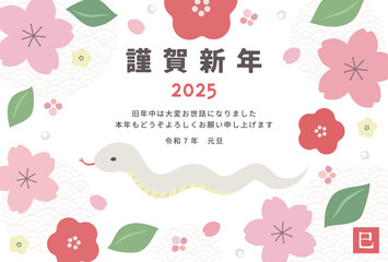 年賀状イラスト2025_桜