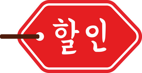 할인태그