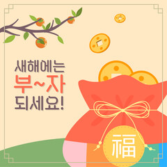 복주머니 가득한 새해 복을 부르는 인사장