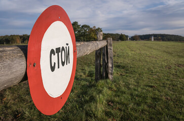 border barrier with russian sign