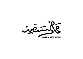 Translation Happy Year in Arabic free handwritten calligraphy font illustration New years 2025 greetings design signature