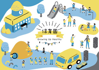 保育園、幼稚園で楽しむ子ども達
