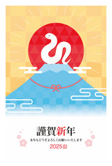 蛇と富士山の年賀状　巳年　2025 縦位置 挨拶文あり