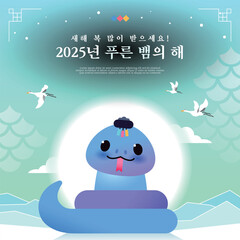hello 2025, 을사년 푸른뱀 캐릭터 07
