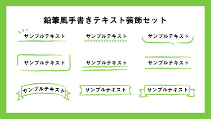 鉛筆風手書きテキスト装飾セットグリーン