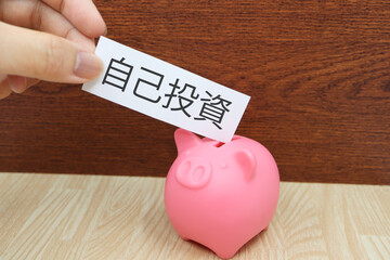 自己投資のイメージ　豚の貯金箱