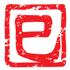 巳年の年賀状に使える落款印のベクターイラスト（巳年の「巳」朱文）