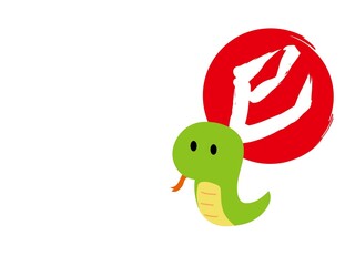 巳年　蛇の年賀状　