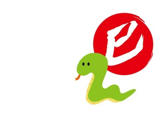 巳年　蛇の年賀状　