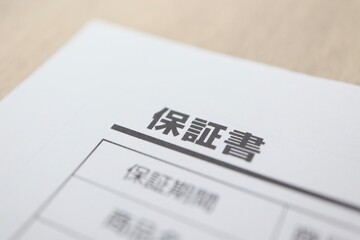 購入した製品の保証書の一部