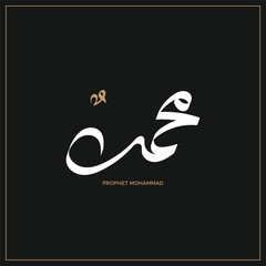Arabic and Islamic calligraphy of the Prophet Muhammad, minimalist and modern Islamic art with a black background, suitable for commemorating Islamic holidays. Translation: 