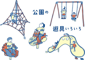 公園の遊具色々詰め合わせ