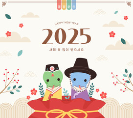 2025 Korean New Year illustration banner design. Greetings for the Year of the Blue Snake. (Korean translation: Happy New Year.)
