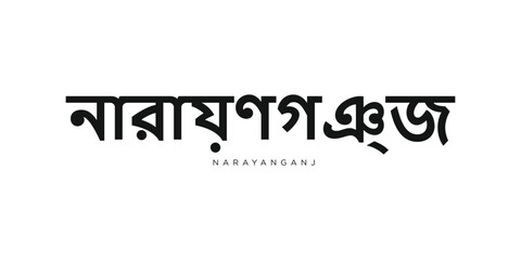 Narayanganj in the Bangladesh emblem. The design features a geometric style, vector illustration with bold typography in a modern font. The graphic slogan lettering.