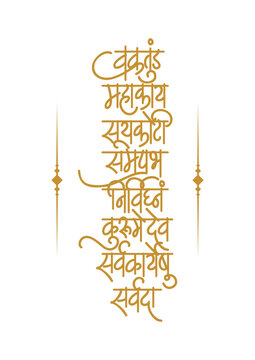 Vector artwork of ancient and auspicious mantra in sanskrit script saying Vakratunda Mahakaya Suryakoti Samaprabha