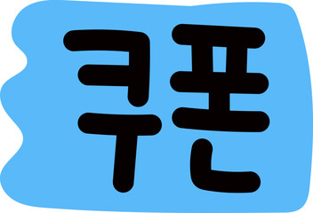쇼핑몰